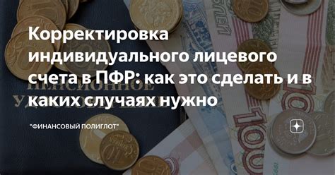 Важность и безопасность лицевого счета