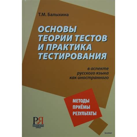 Важность и основы тестирования по русскому языку