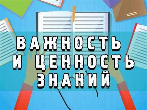 Важность и практическая ценность