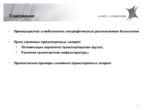 Важность и преимущества географического расположения организации