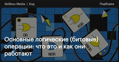 Важность и применение операции xor