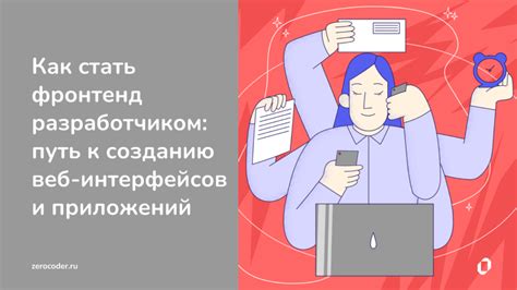 Важность и роли фронтенд-разработчика