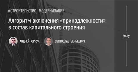 Важность капитального строения в современном мире