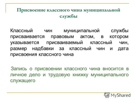 Важность классного чина на муниципальной службе для карьерного роста