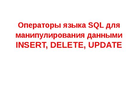 Важность кнопки Delete Insert для работы с данными