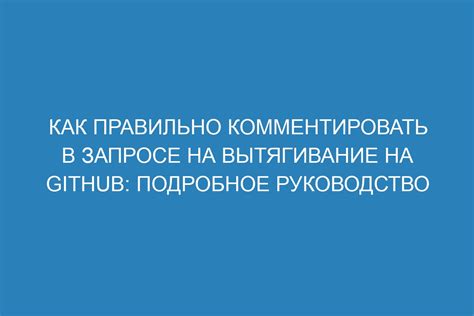 Важность комментирования цитат