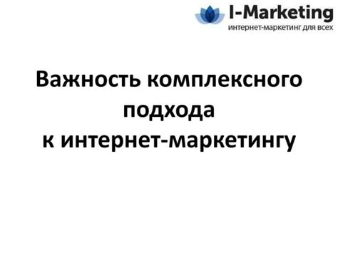 Важность комплексного подхода к учету сопутствующих факторов