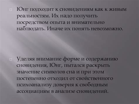 Важность контекста и индивидуального опыта при анализе сновидений