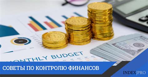 Важность контроля над финансами