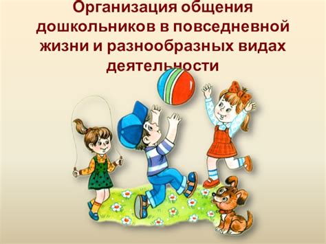 Важность кучерявого общения в повседневной жизни