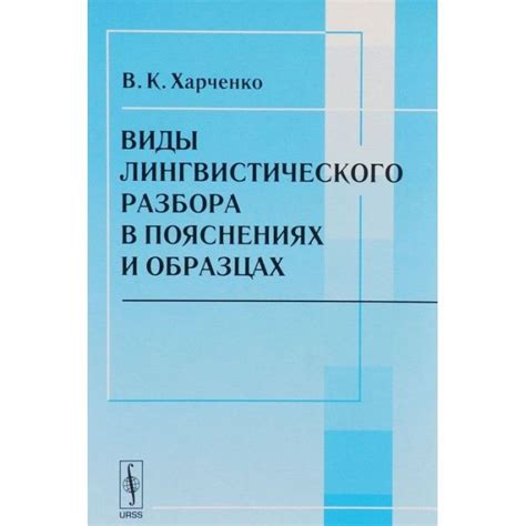 Важность лингвистического разбора