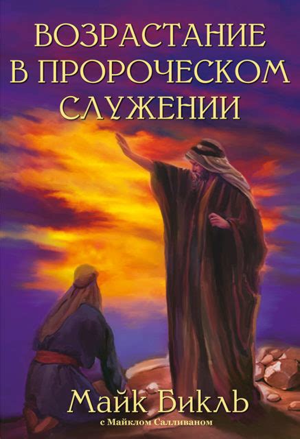 Важность маленькой героини в пророческом видении