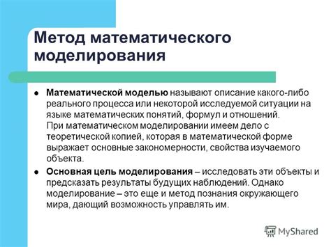 Важность математического моделирования в современном мире