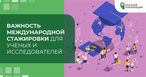 Важность международной обработки