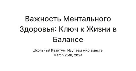 Важность ментального присутствия в повседневной жизни 