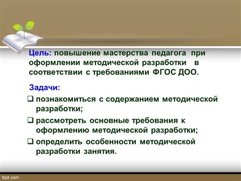 Важность методической разработки для педагога