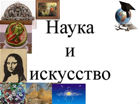 Важность милосердия в науке и искусстве