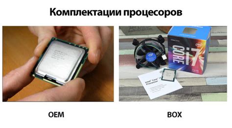 Важность наличия "box" в названии процессора