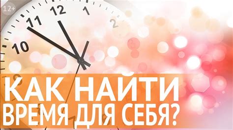 Важность наличия времени для себя