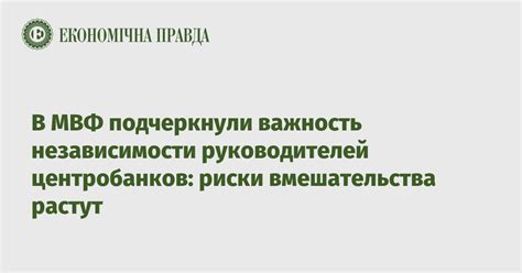 Важность независимости в работе организации