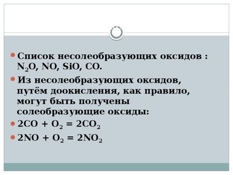 Важность несолеобразующих оксидов в экологии