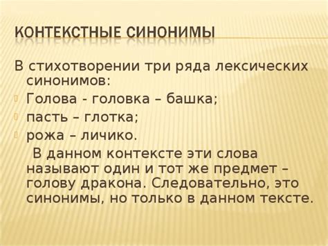 Важность нивелирования синонимов в тексте: почему это необходимо