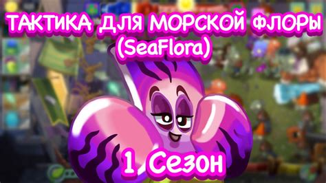 Важность низовки для морской флоры