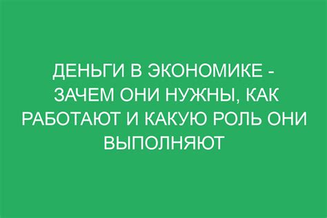 Важность оборотных денег в экономике