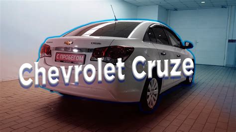 Важность обращения к показателю AVG при выборе Chevrolet Cruze