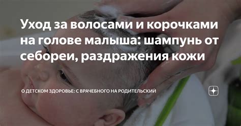 Важность обращения к специалисту при появлении неприятностей на голове малыша