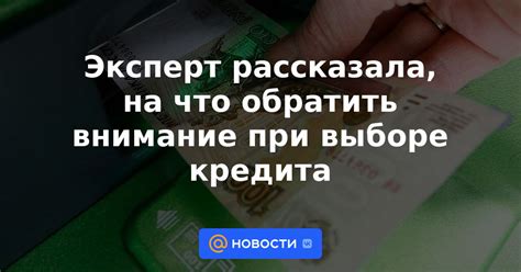 Важность общей суммы кредита при выборе финансового продукта