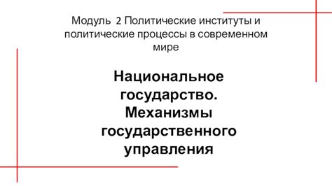 Важность общественной позиции в современном мире