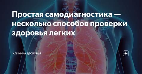 Важность объема легких для здоровья человека