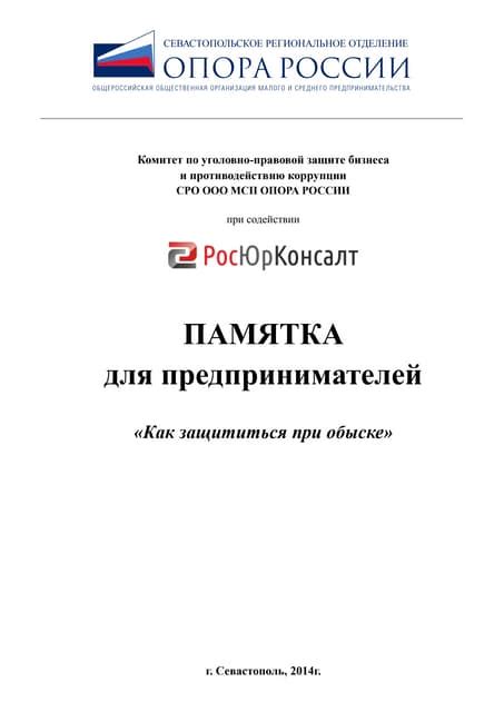 Важность определения статуса "понятого" при проведении обыска