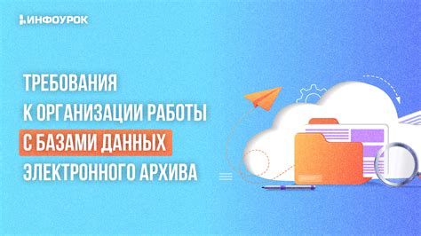 Важность организации работы архива