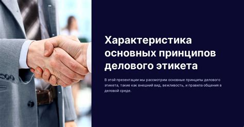 Важность основных принципов работы