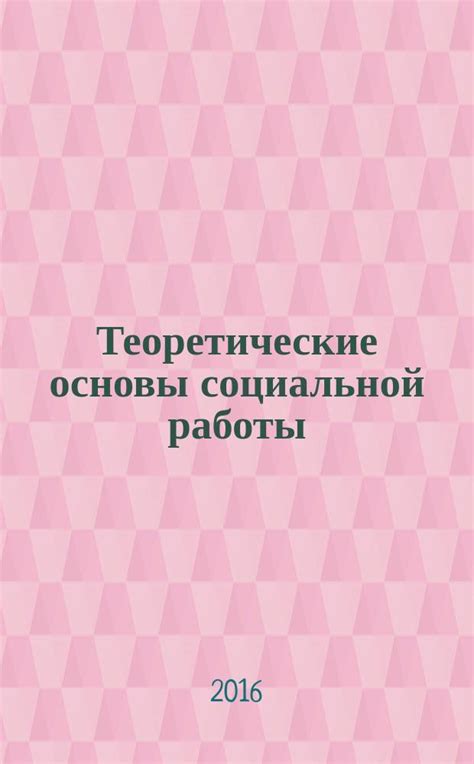 Важность основы в учебном процессе