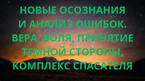 Важность осознания и исправления ошибок