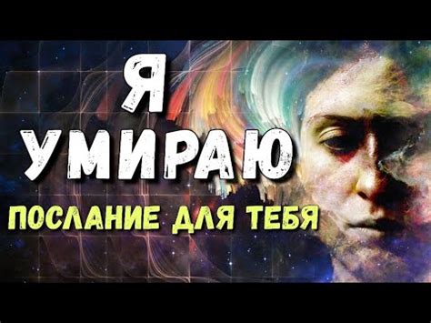 Важность осознания смерти