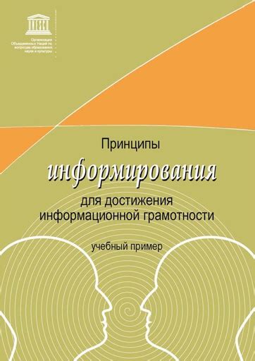 Важность осознанной информационной грамотности