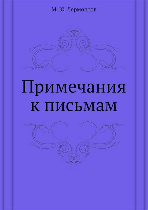 Важность ответственного отношения к письмам