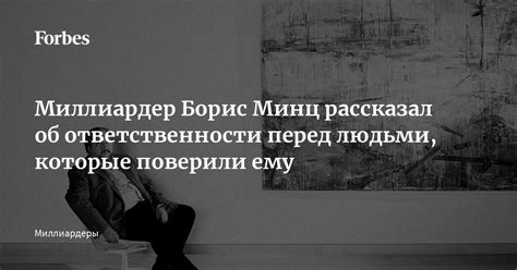 Важность ответственности перед другими людьми