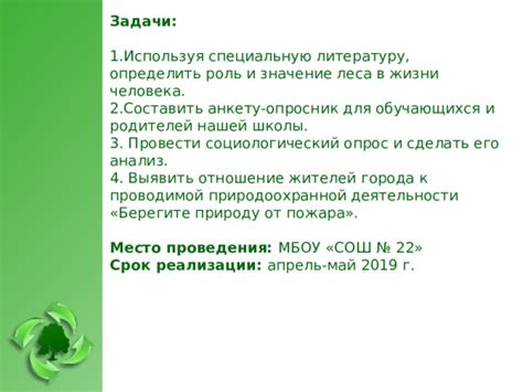 Важность охраны одревесневших стволов и их место в природоохранной деятельности