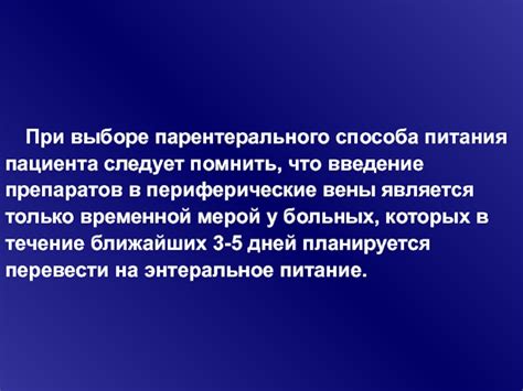 Важность парентерального способа приема