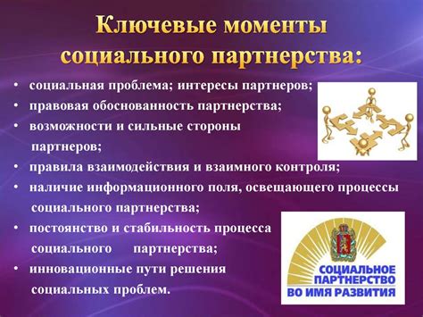 Важность партнерства в проекте: ключевые моменты