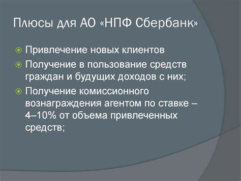 Важность пенсии НПФ Сбербанка для граждан