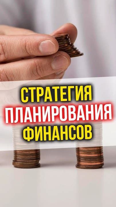 Важность планирования финансов