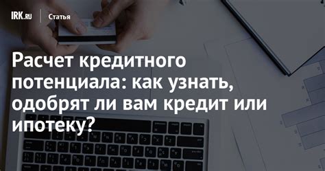 Важность повышения кредитного потенциала