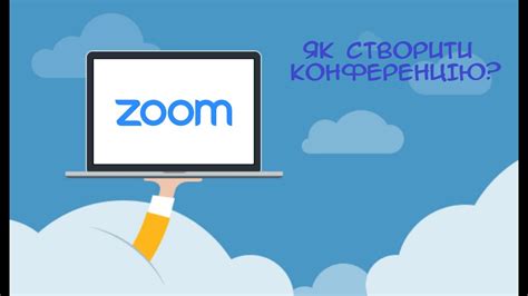 Важность подключения по Zoom