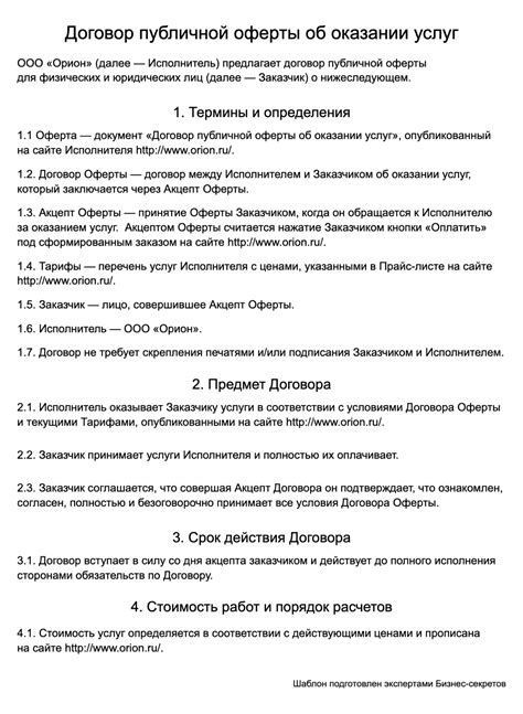 Важность подтверждения публичной оферты в соответствии с законом